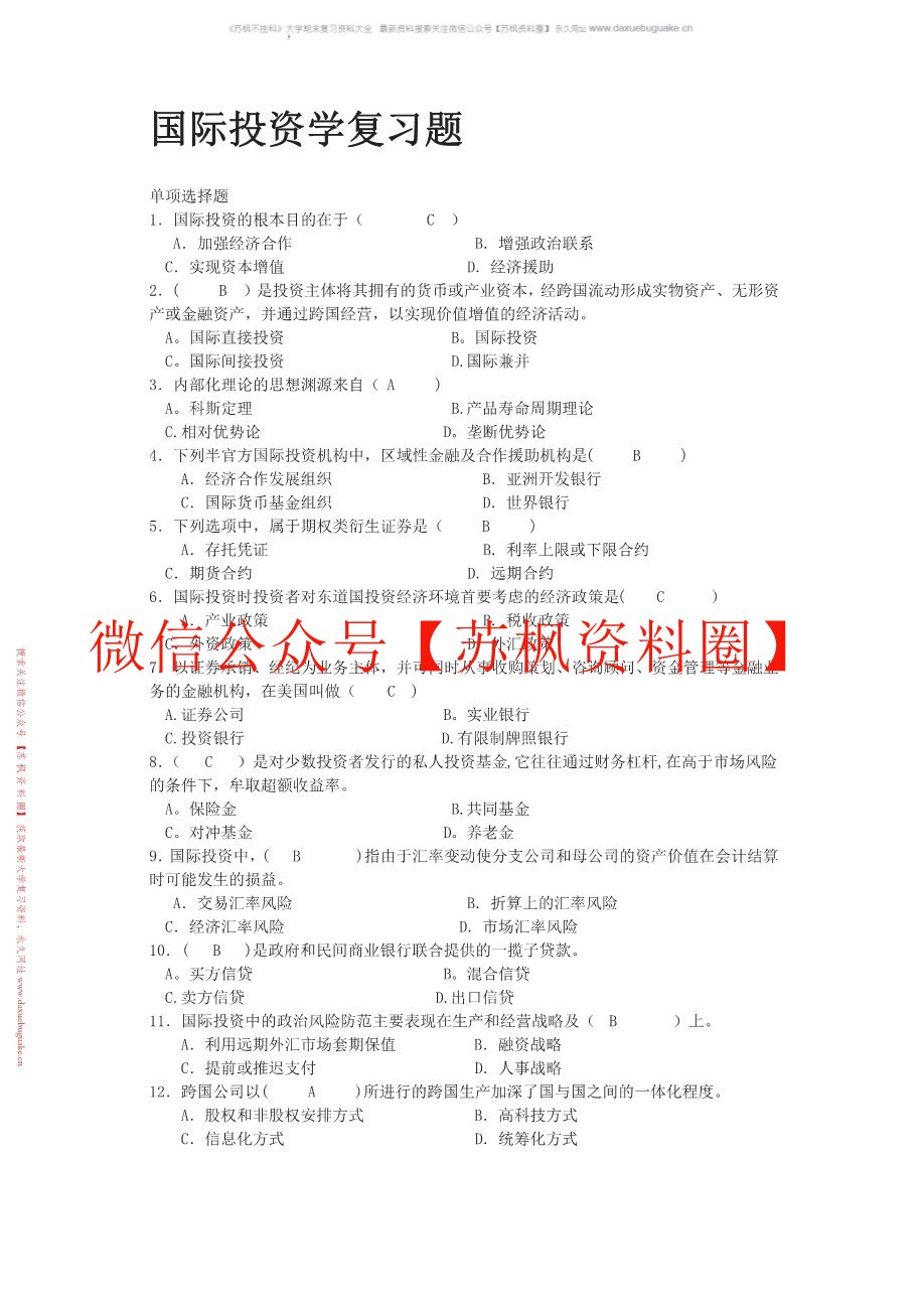 国际投资学教程
